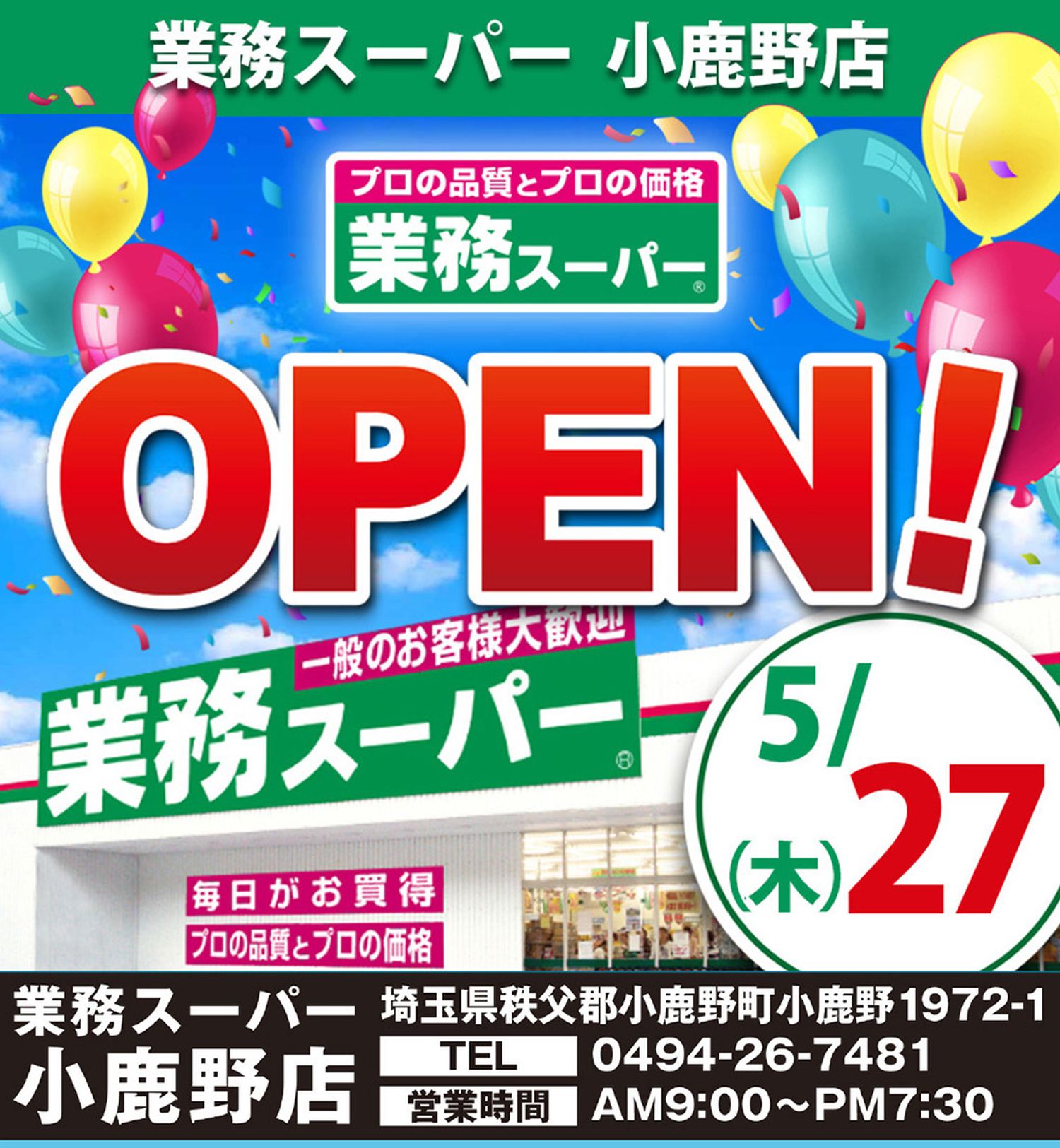 平 いわき 業務 スーパー 業務スーパーいわき平店が2021年2月18日オープン（福島県いわき市）